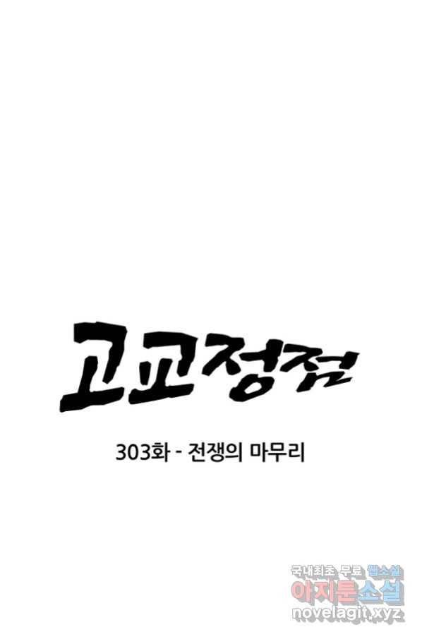 고교정점 303화 전쟁의 마무리 7