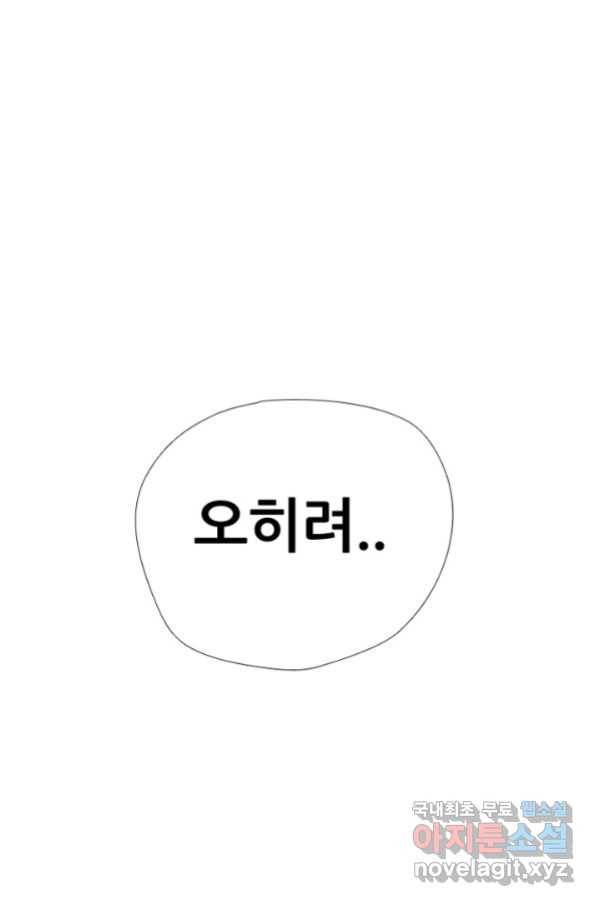 고교정점 303화 전쟁의 마무리 15