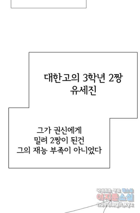 고교정점 303화 전쟁의 마무리 18