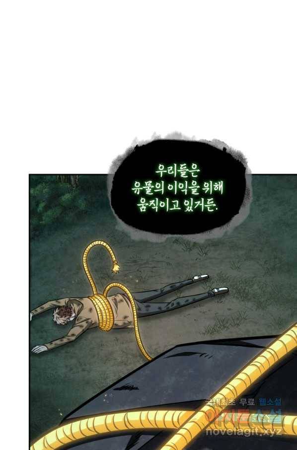 도굴왕 332화 8