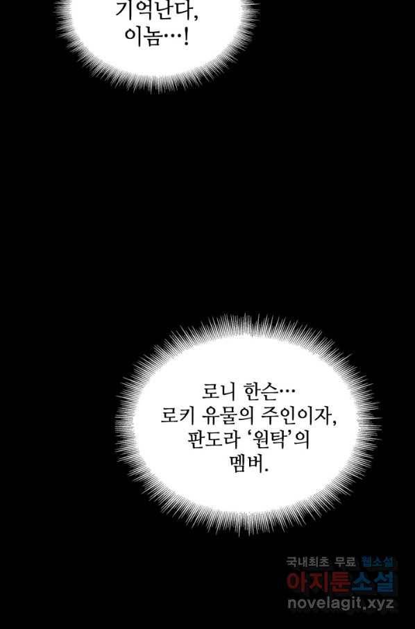 도굴왕 332화 41