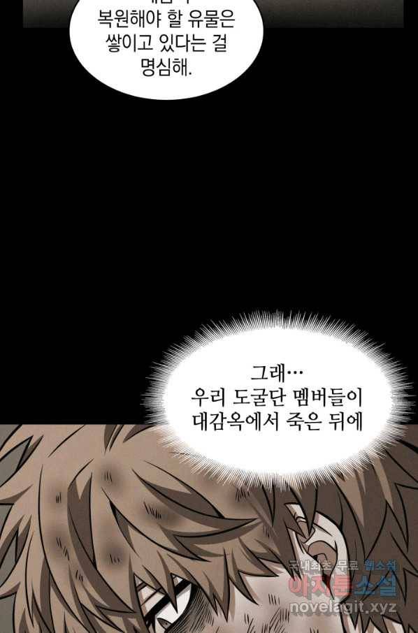 도굴왕 332화 46