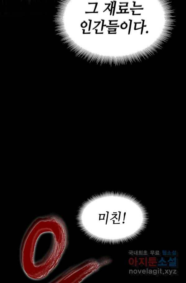 도굴왕 332화 55