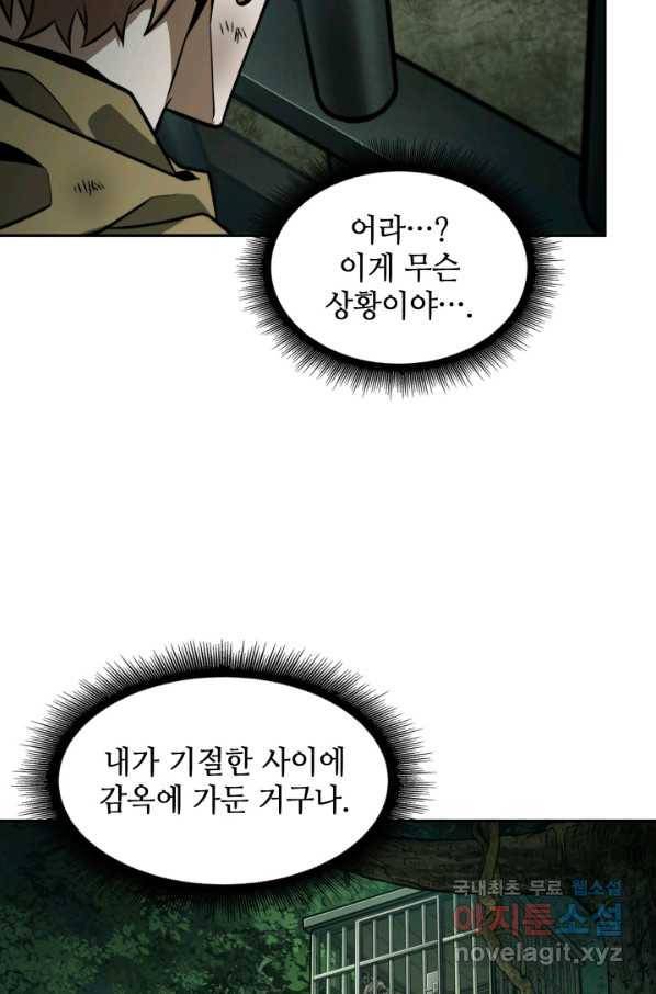 도굴왕 332화 78