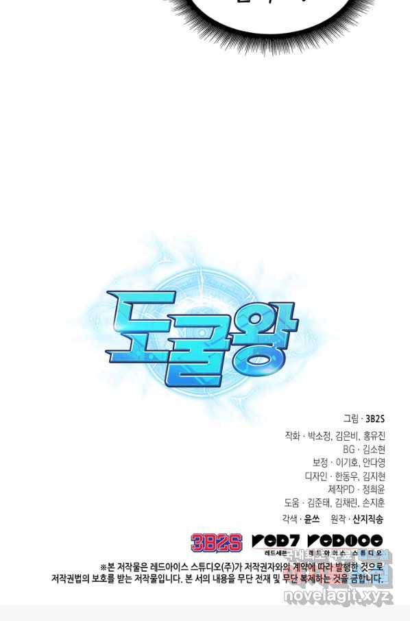 도굴왕 332화 86