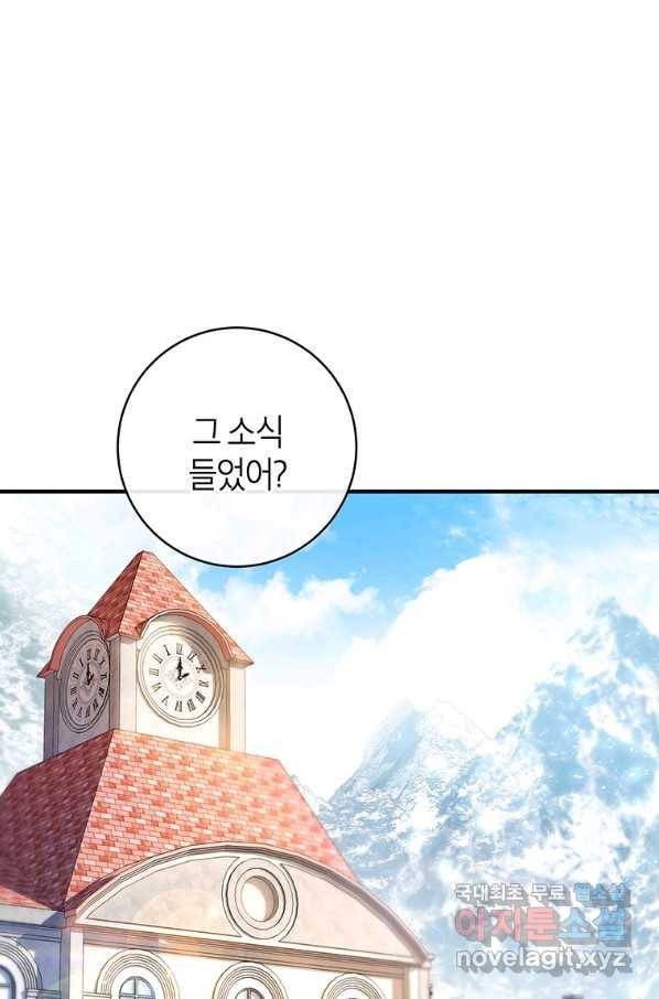 주인공의 구원자가 될 운명입니다 21화 1