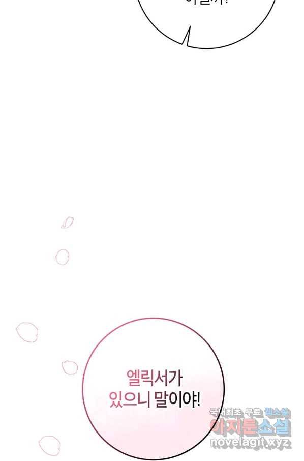 주인공의 구원자가 될 운명입니다 21화 6