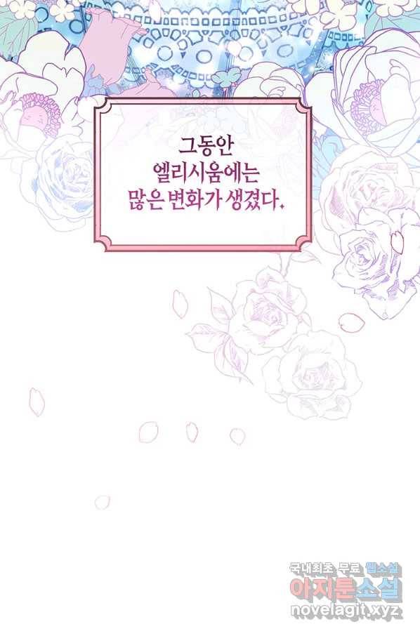주인공의 구원자가 될 운명입니다 21화 10