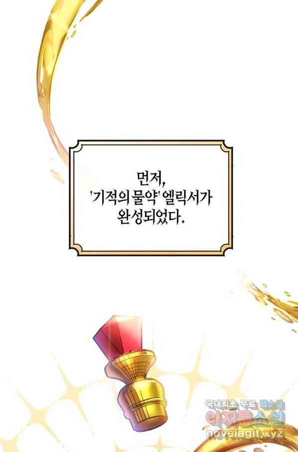 주인공의 구원자가 될 운명입니다 21화 14