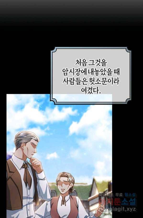 주인공의 구원자가 될 운명입니다 21화 16