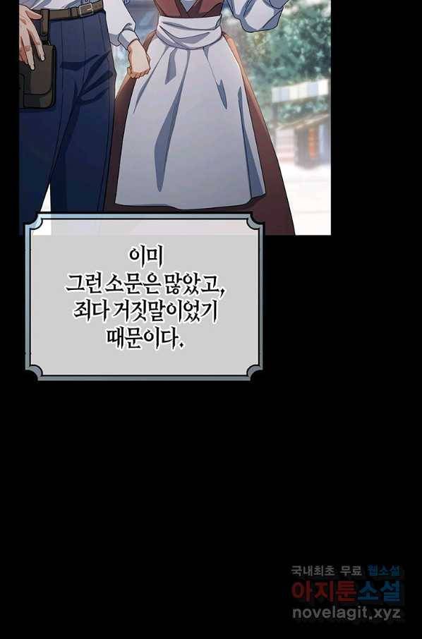 주인공의 구원자가 될 운명입니다 21화 17