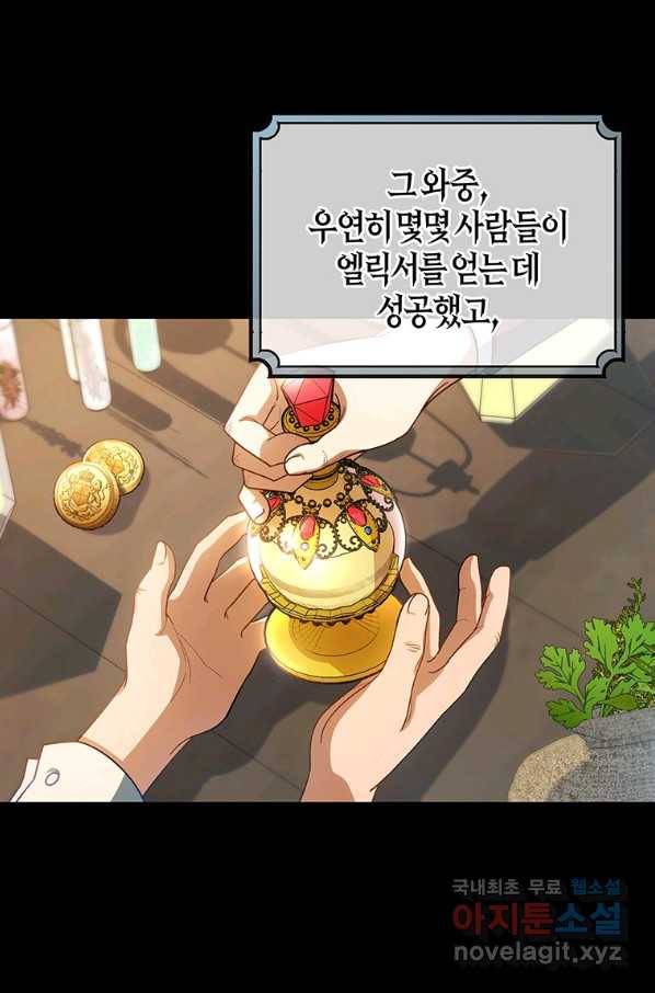 주인공의 구원자가 될 운명입니다 21화 18