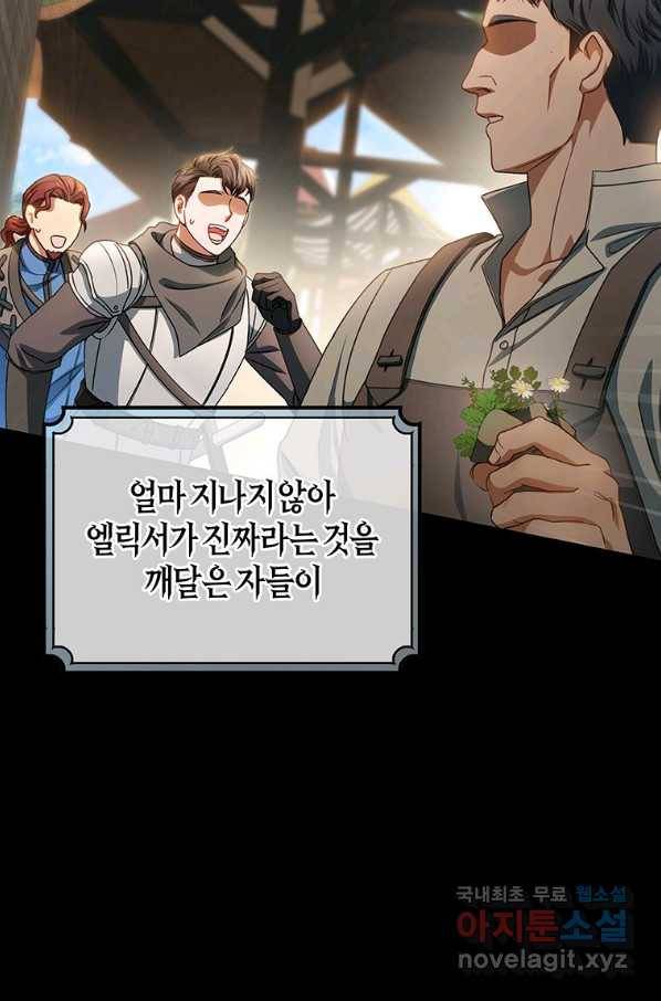 주인공의 구원자가 될 운명입니다 21화 20