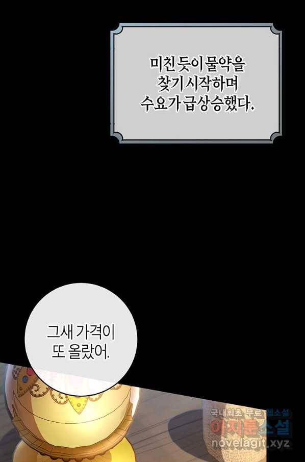 주인공의 구원자가 될 운명입니다 21화 21