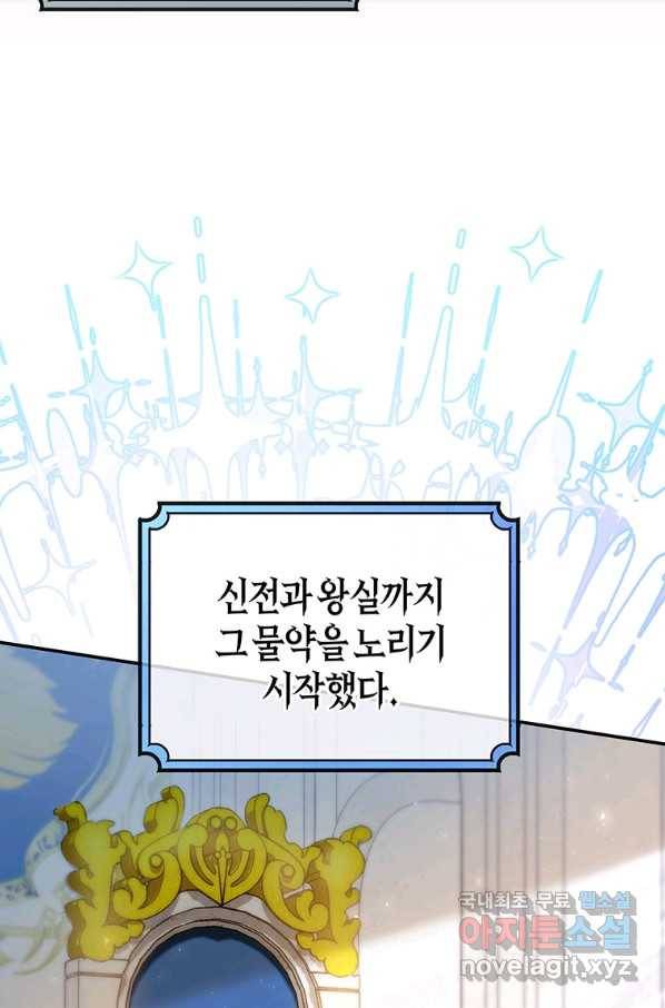 주인공의 구원자가 될 운명입니다 21화 23