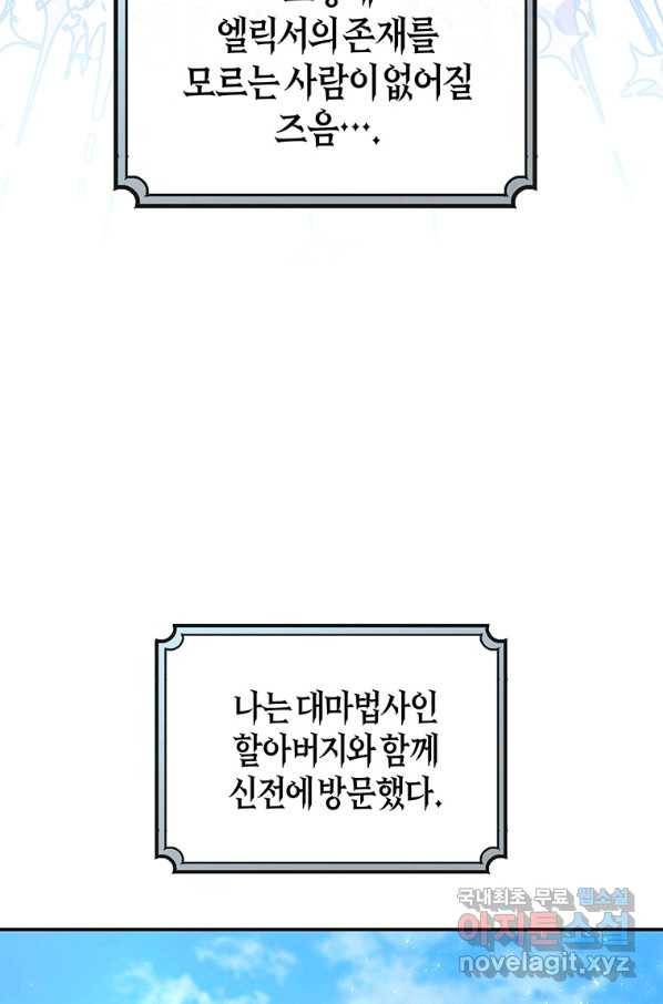 주인공의 구원자가 될 운명입니다 21화 25