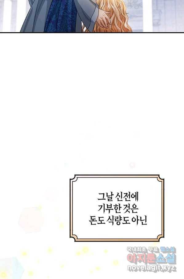 주인공의 구원자가 될 운명입니다 21화 27