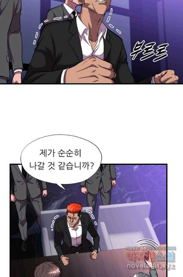 엄마는 내 성좌 32화 8
