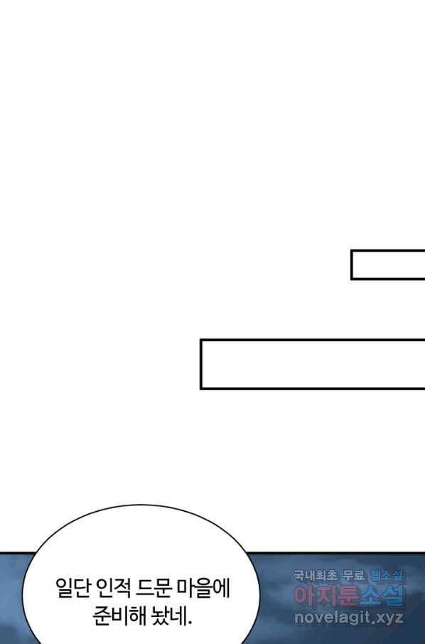 집 밖은 위험해 53화 1