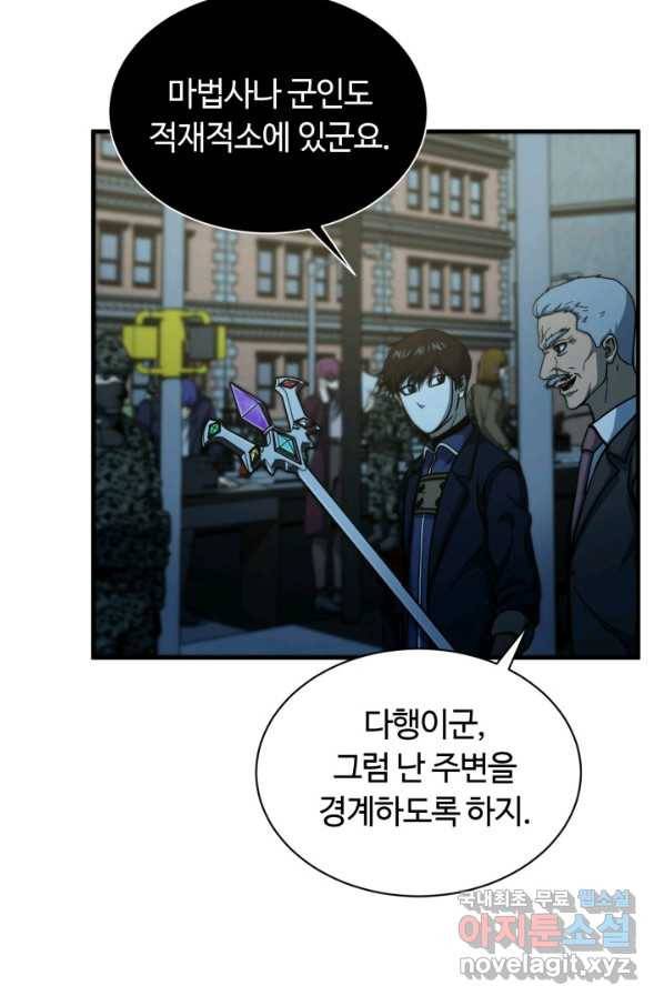 집 밖은 위험해 53화 4