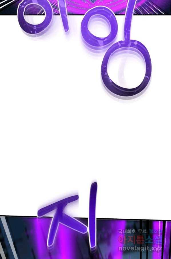 집 밖은 위험해 53화 11