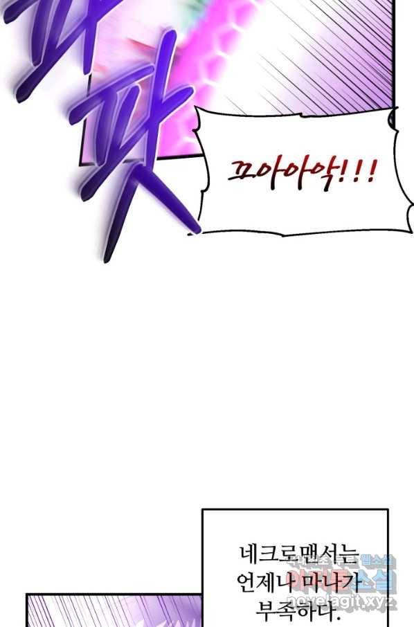 집 밖은 위험해 53화 17