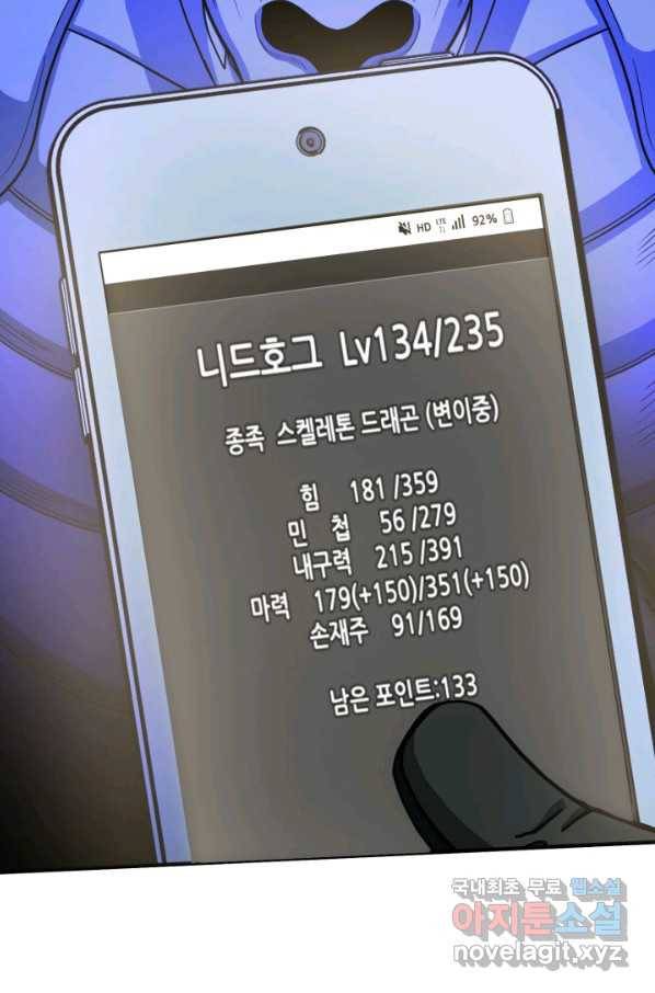 집 밖은 위험해 53화 32