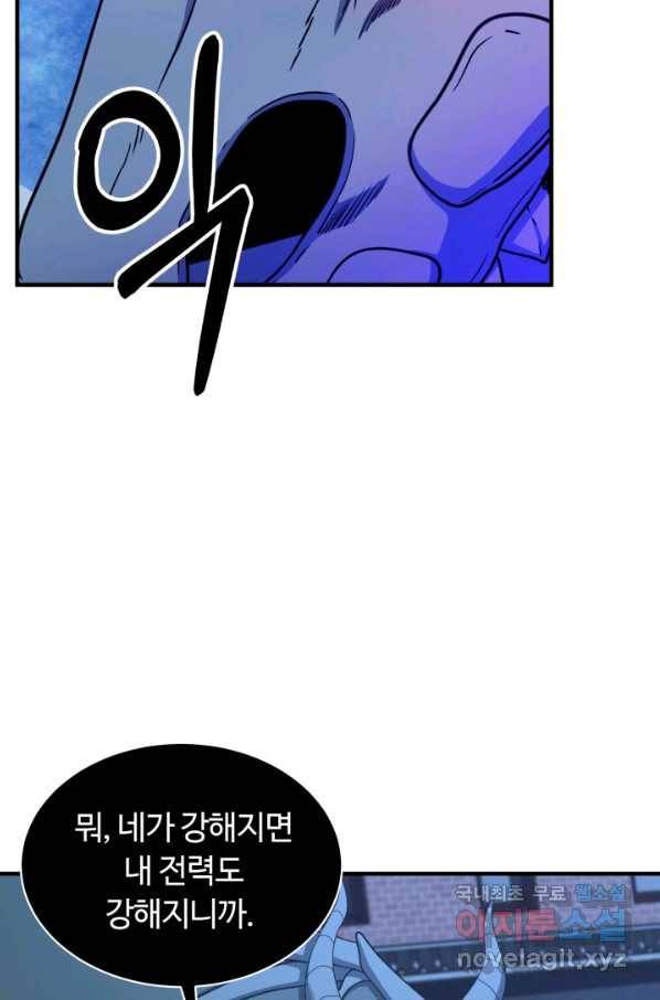 집 밖은 위험해 53화 36