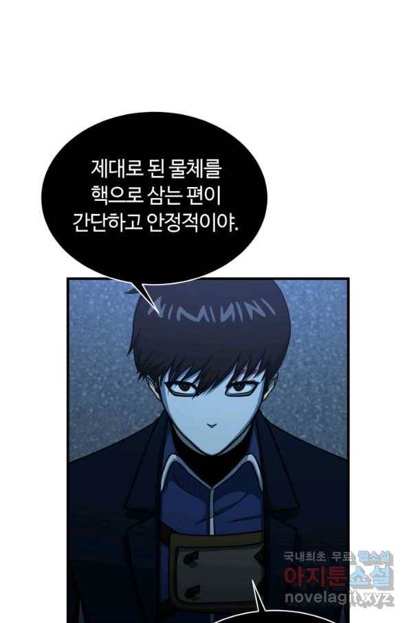 집 밖은 위험해 53화 38