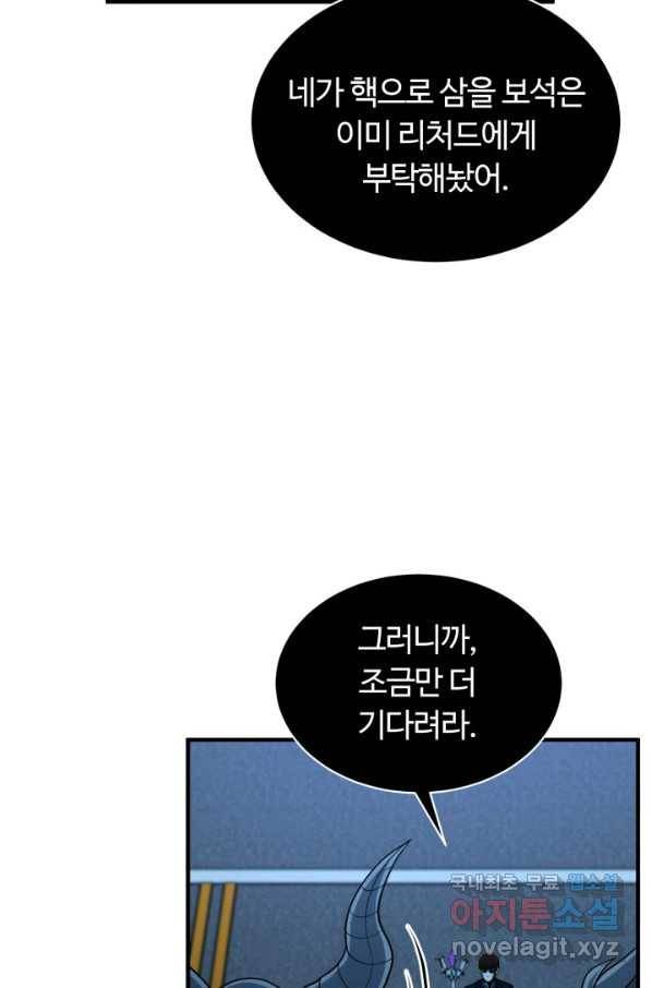 집 밖은 위험해 53화 39