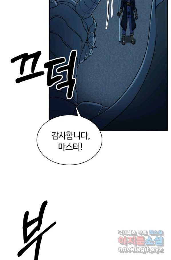 집 밖은 위험해 53화 40
