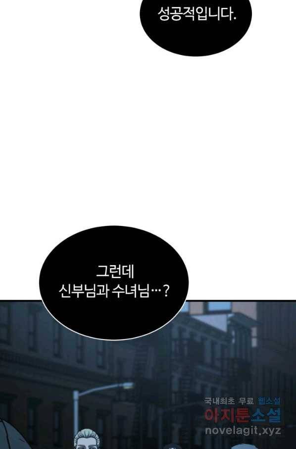 집 밖은 위험해 53화 44