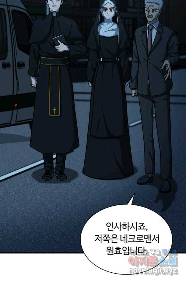 집 밖은 위험해 53화 45