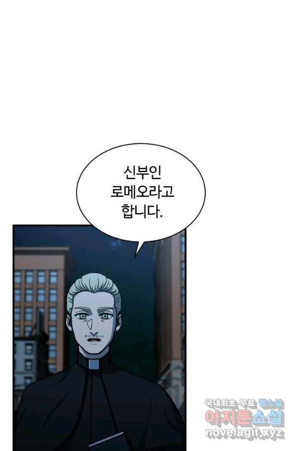 집 밖은 위험해 53화 46