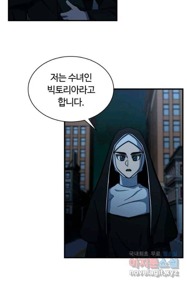 집 밖은 위험해 53화 47