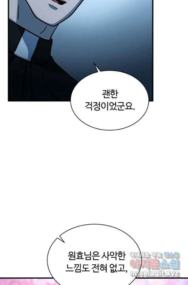 집 밖은 위험해 53화 50