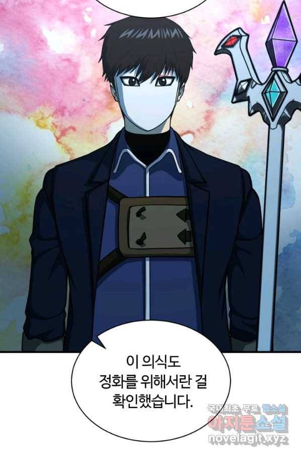 집 밖은 위험해 53화 51