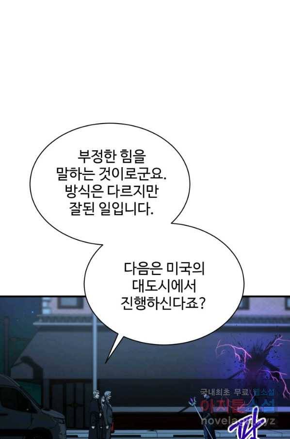 집 밖은 위험해 53화 55