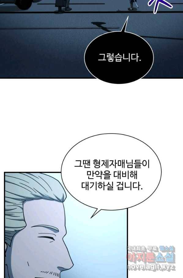 집 밖은 위험해 53화 56