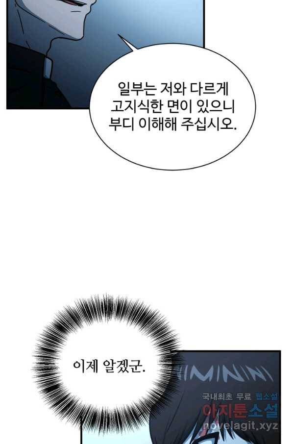 집 밖은 위험해 53화 57