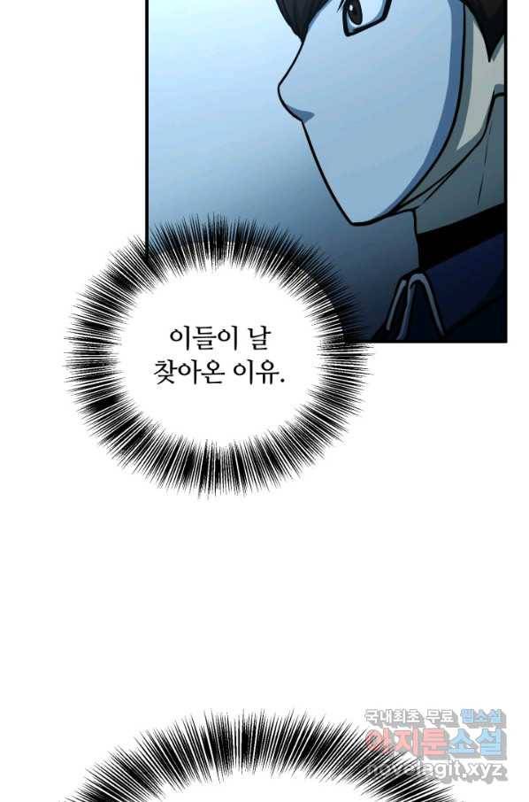 집 밖은 위험해 53화 58