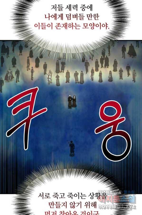 집 밖은 위험해 53화 59