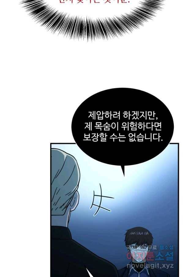 집 밖은 위험해 53화 60