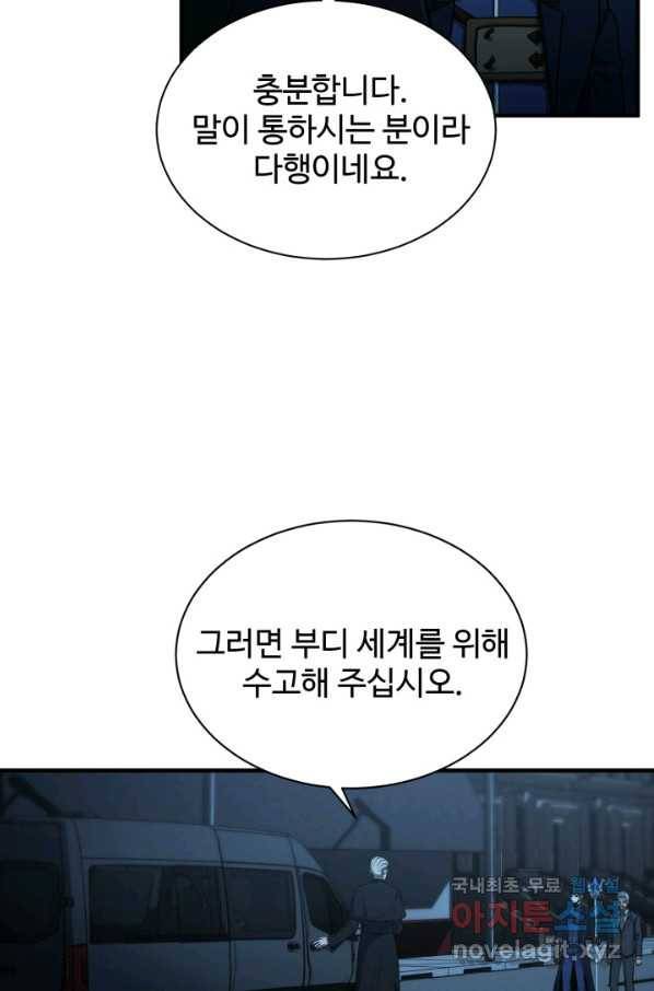 집 밖은 위험해 53화 61