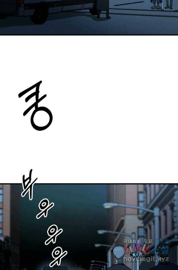 집 밖은 위험해 53화 62