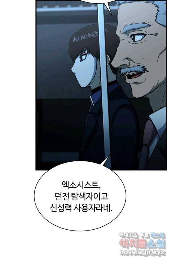 집 밖은 위험해 53화 64