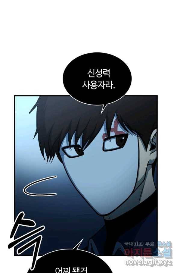 집 밖은 위험해 53화 65
