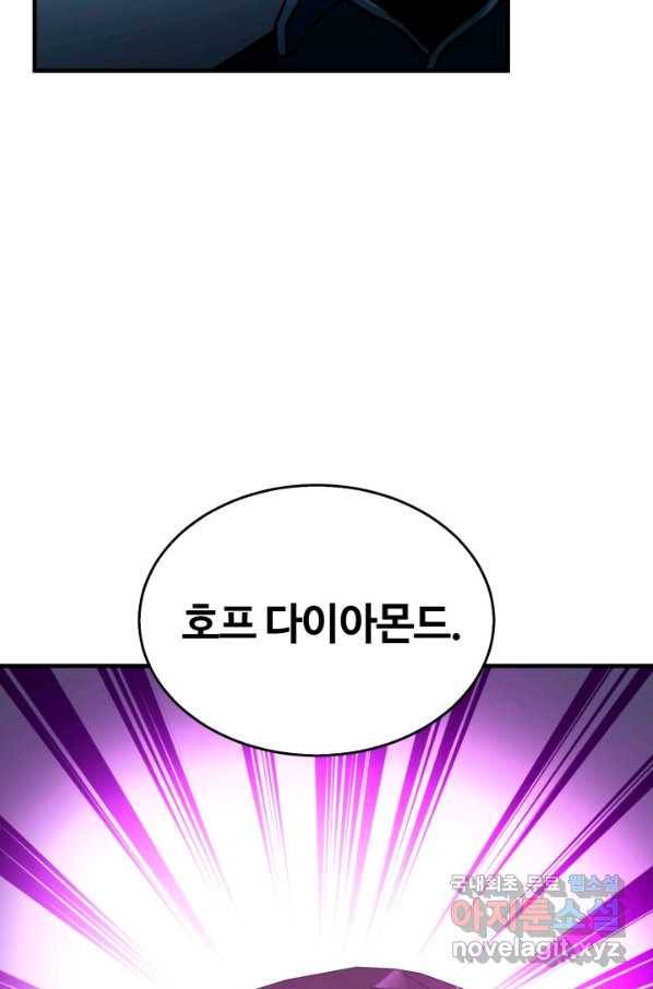 집 밖은 위험해 53화 70