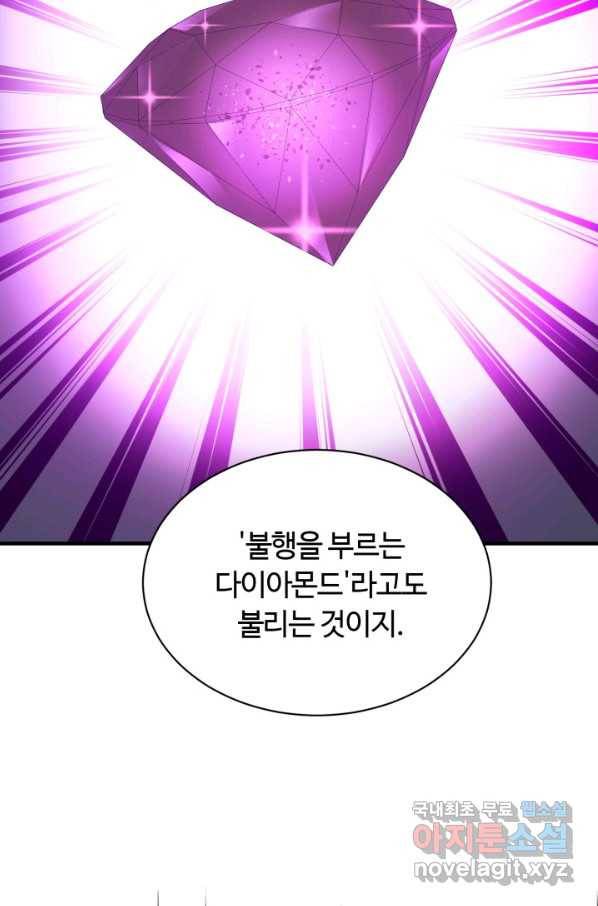집 밖은 위험해 53화 71