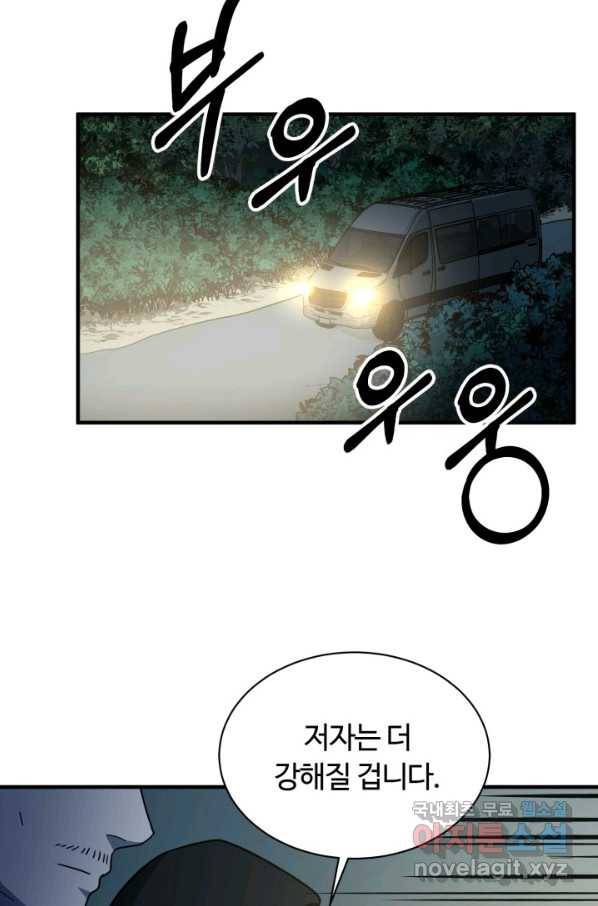 집 밖은 위험해 53화 73